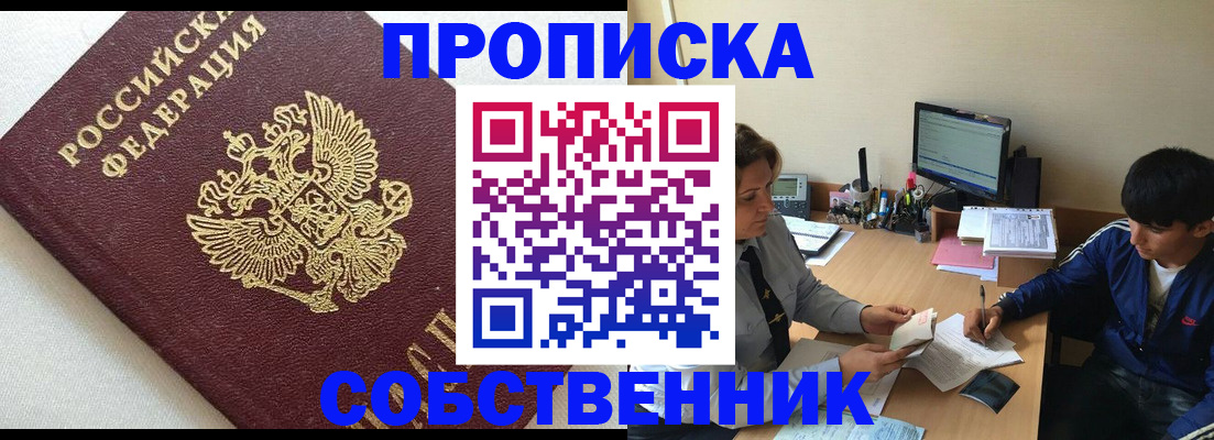 прописка штамп в Павловском Посаде