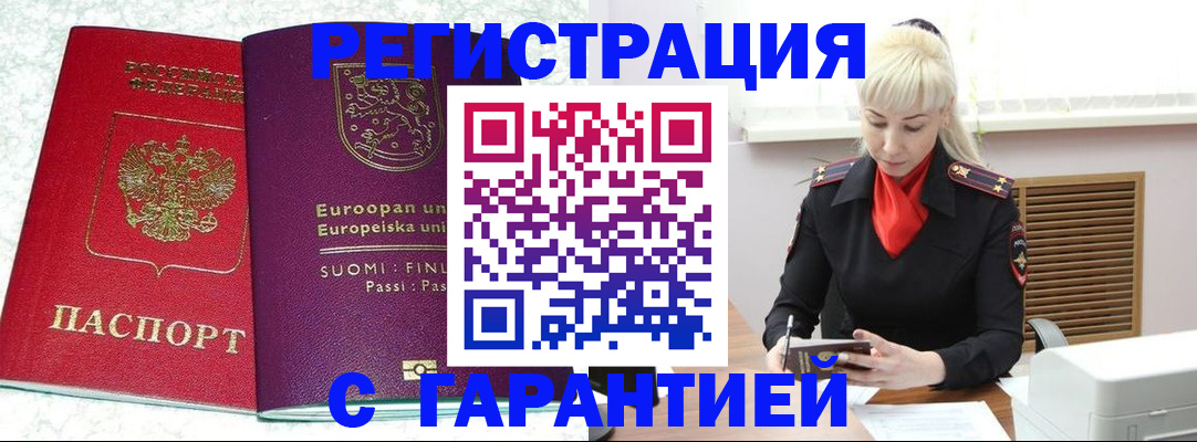 временная регистрация поиск в Павловском Посаде