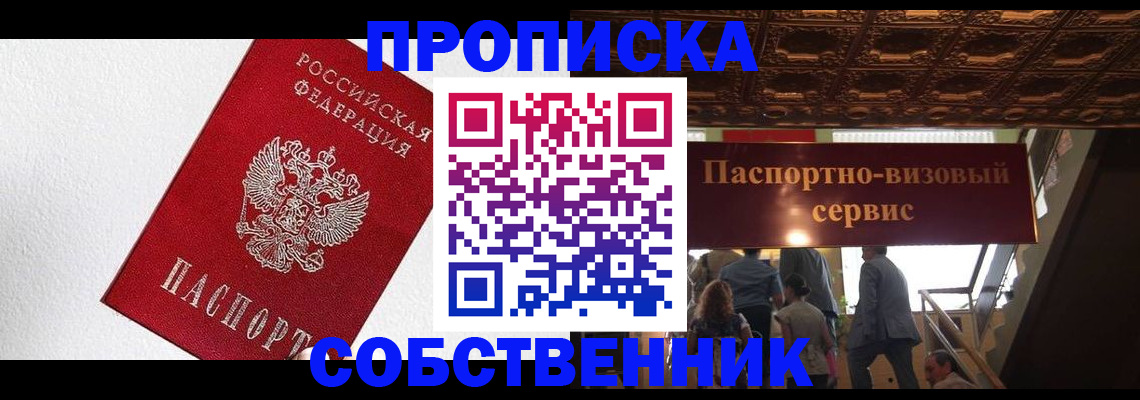 временная регистрация для школы в Павловском Посаде
